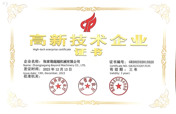 National high-tech enterprise certificate in 2019